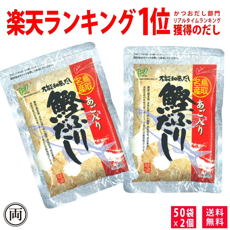 両総屋あごだしパック　50袋2個